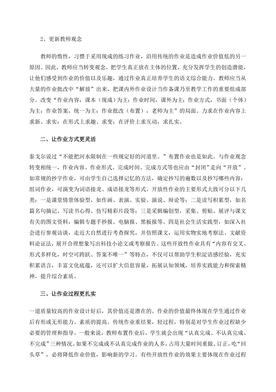 小学语文作业的策略分析论坛_第2页