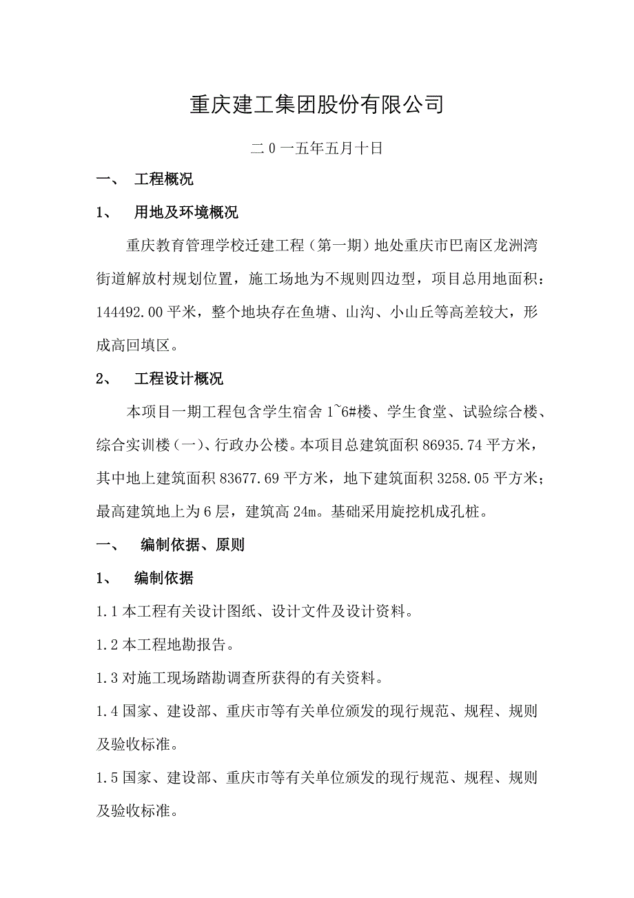 塌孔原因及控制处理措施方案_第2页