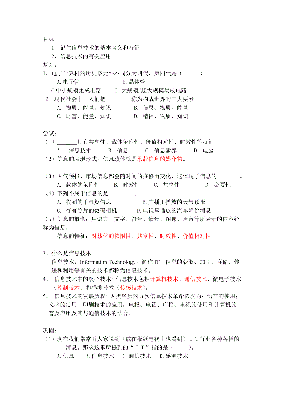 信息的含义和信息的基本特征_第1页