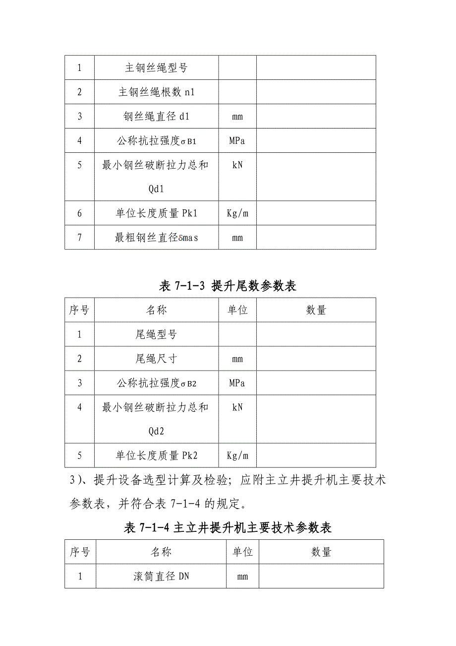 第七章 提升、通风、排水和压缩空气设备_第3页