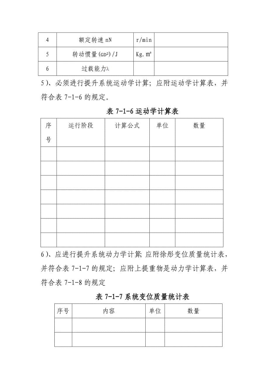 第七章 提升、通风、排水和压缩空气设备_第5页