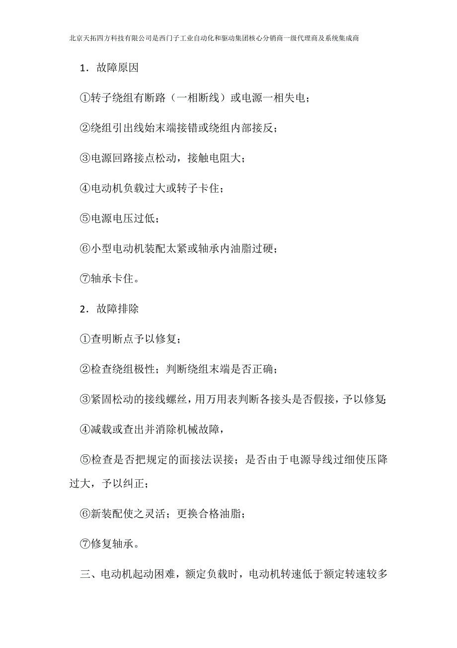 伺服电机使用过程中常见的故障原因及排除措施_第2页