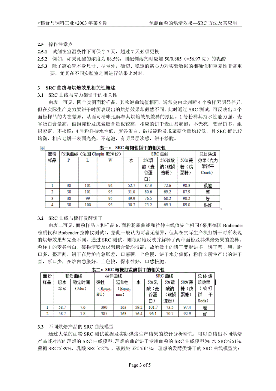 面粉性能测试新方法-SRC_第3页