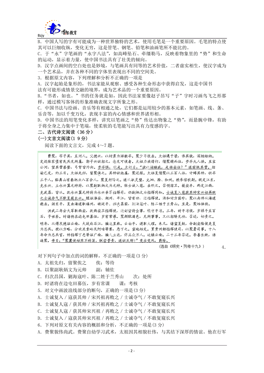 江西省南昌市十所省重点中学命制2015届高三第二次模拟突破冲刺语文版含答案_第2页