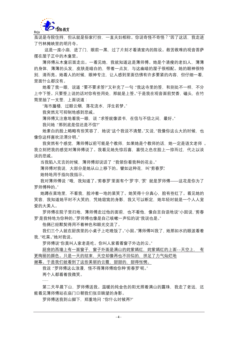 江西省南昌市十所省重点中学命制2015届高三第二次模拟突破冲刺语文版含答案_第4页