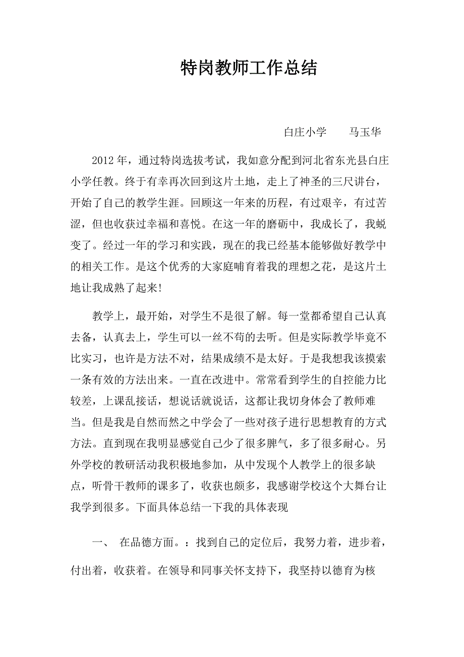 特岗教师一年工作总结_第1页