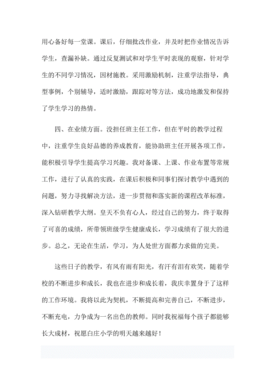 特岗教师一年工作总结_第3页