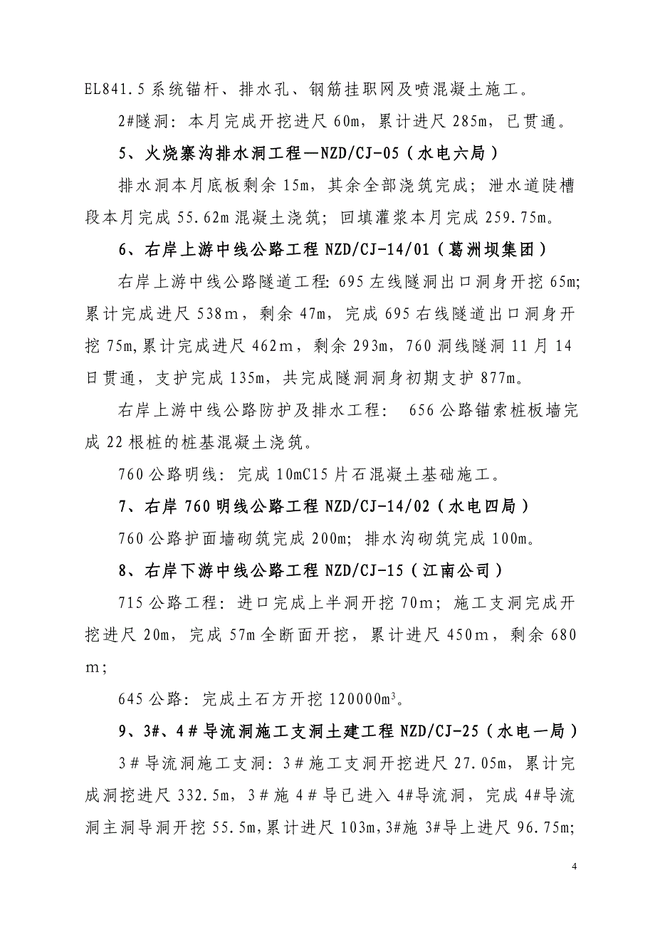 典型施工单位的简报_第4页