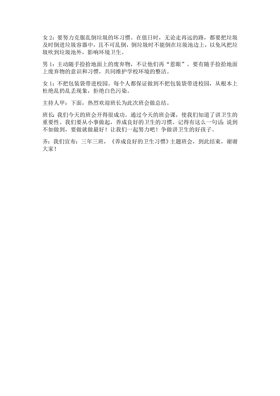 《养成良好的卫生习惯》主题班会设计方案_第3页