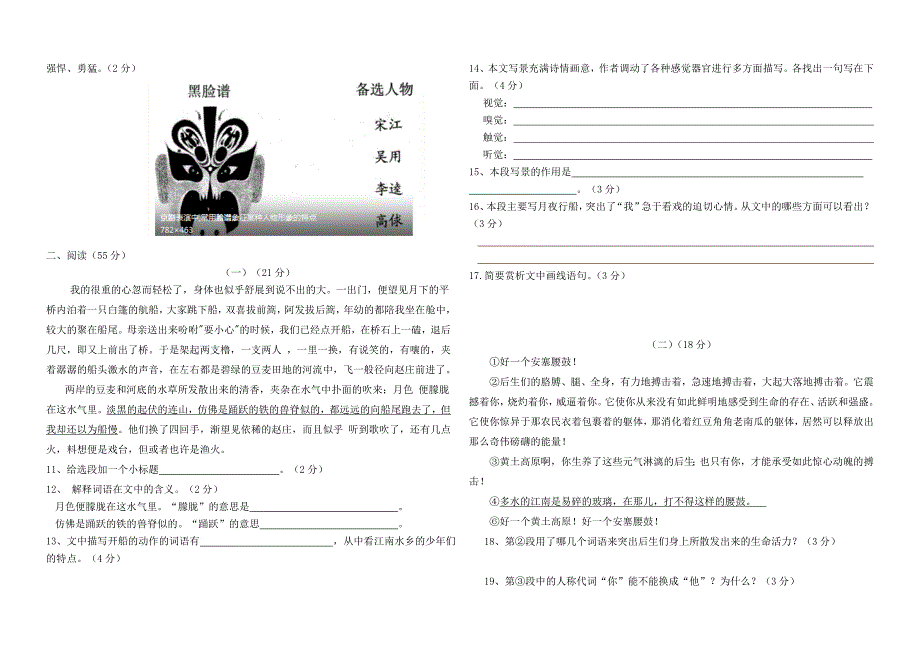 潜口中学七年级第二学期语文第四单元测试卷_第2页