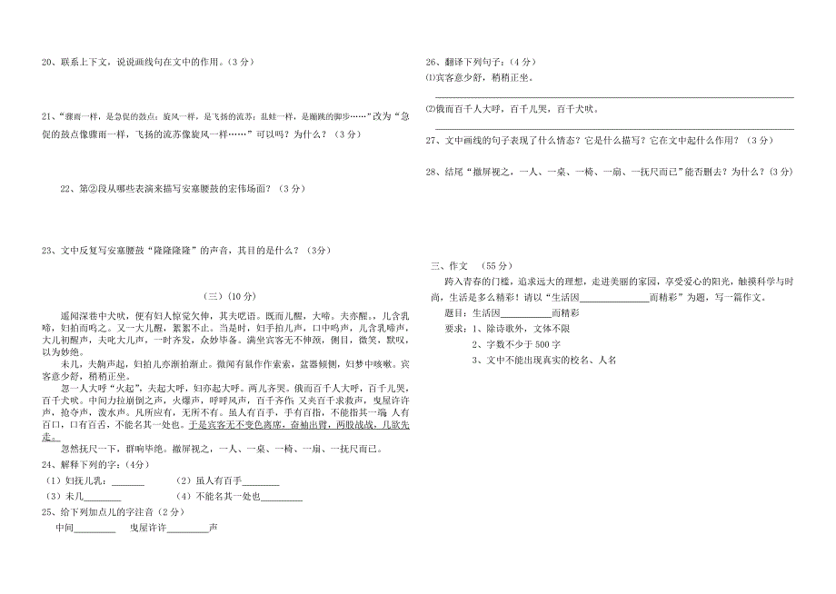 潜口中学七年级第二学期语文第四单元测试卷_第3页