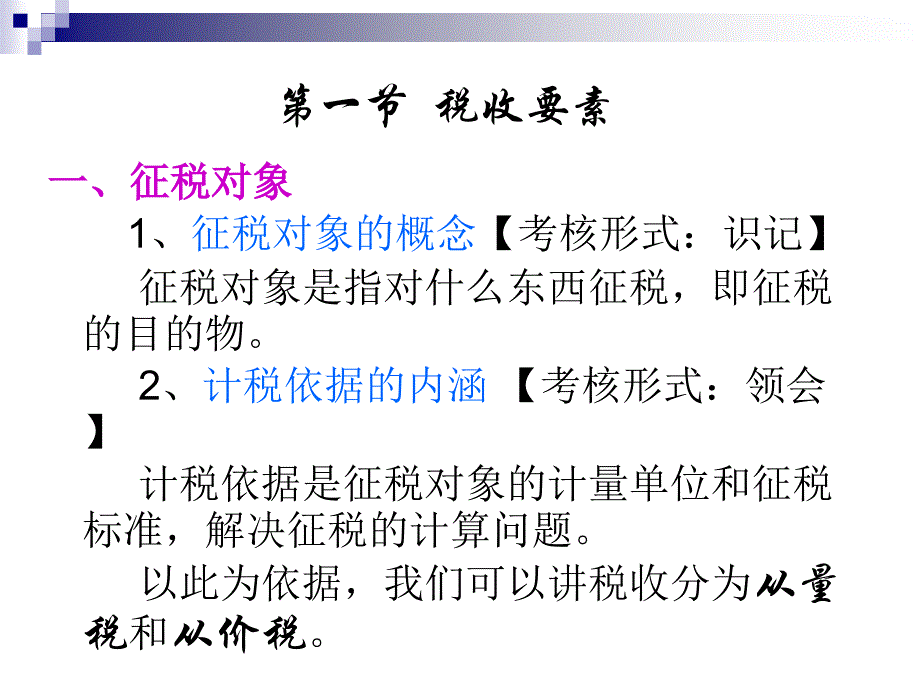 第二章  税收要素和税收分类_第3页