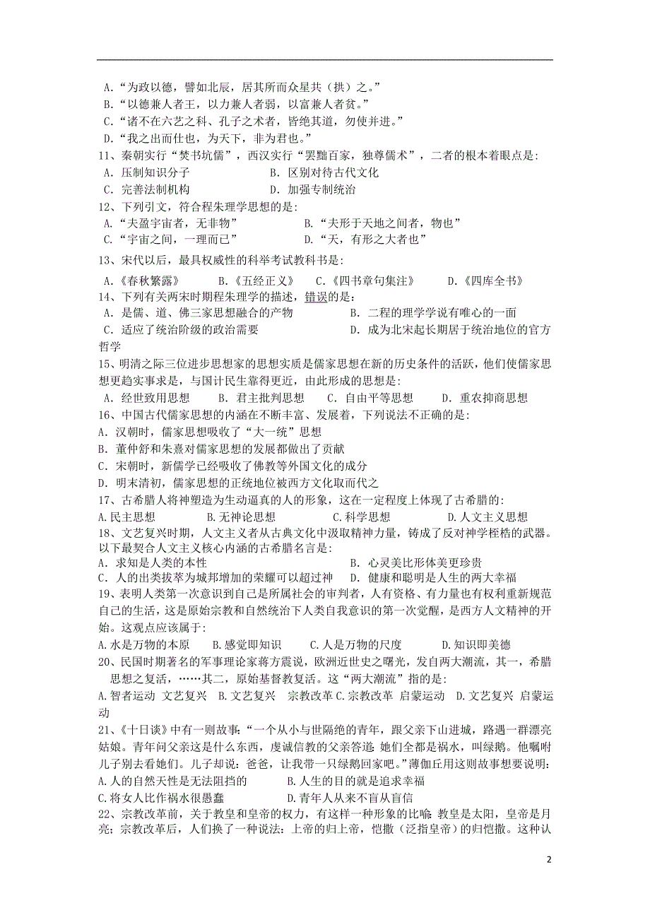 安徽省淮北市2013-2014学年高二历史上学期第一次月考试题_第2页