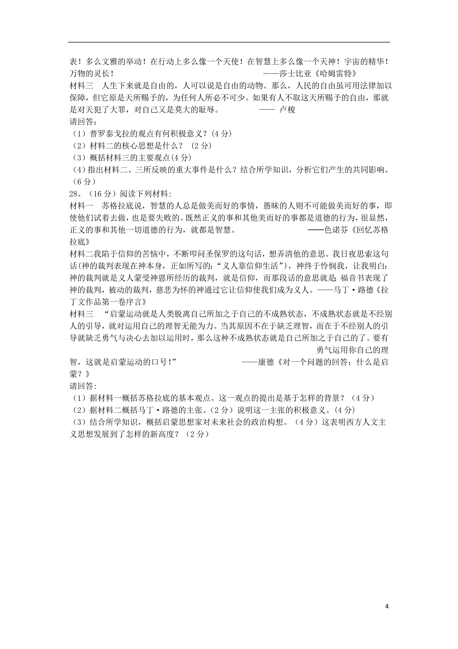 安徽省淮北市2013-2014学年高二历史上学期第一次月考试题_第4页