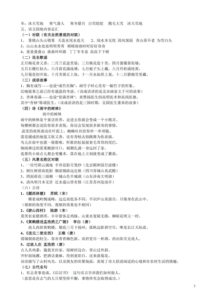 人教版四年级语文上册期末复习资料[1]_第3页