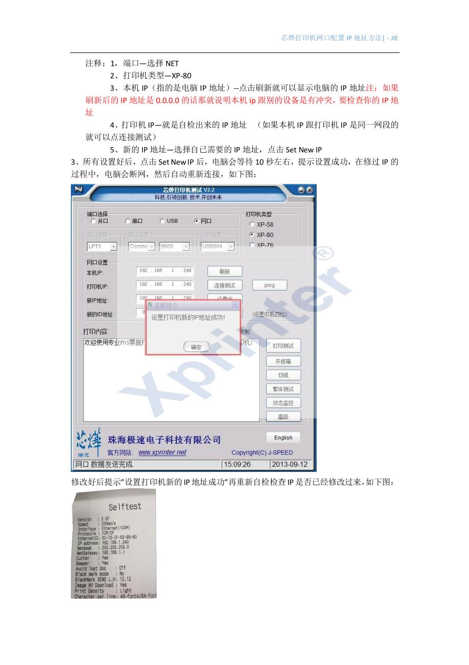 芯烨网口配置IP地址手册_第2页