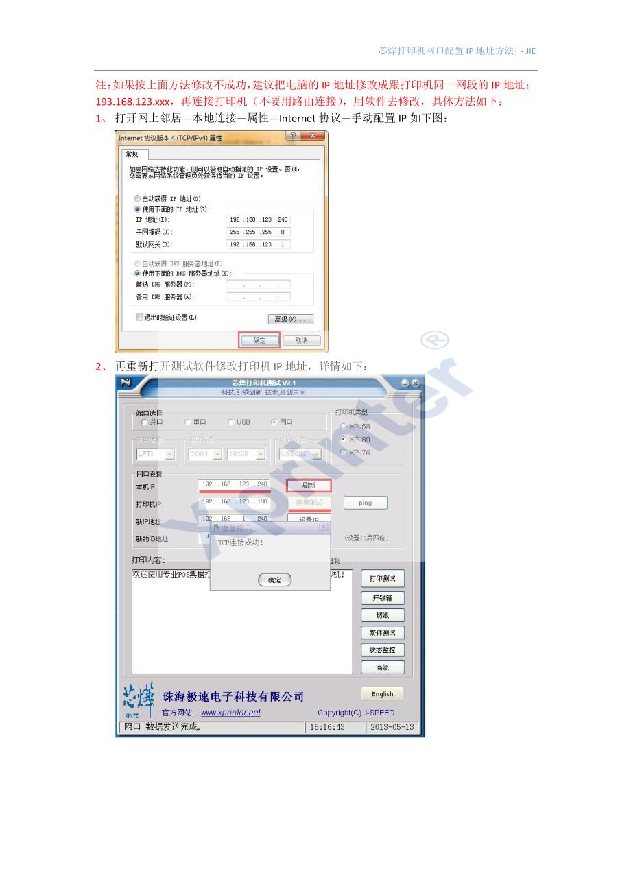 芯烨网口配置IP地址手册_第3页