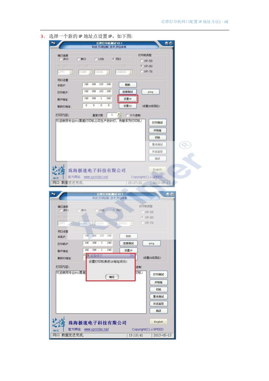 芯烨网口配置IP地址手册_第4页