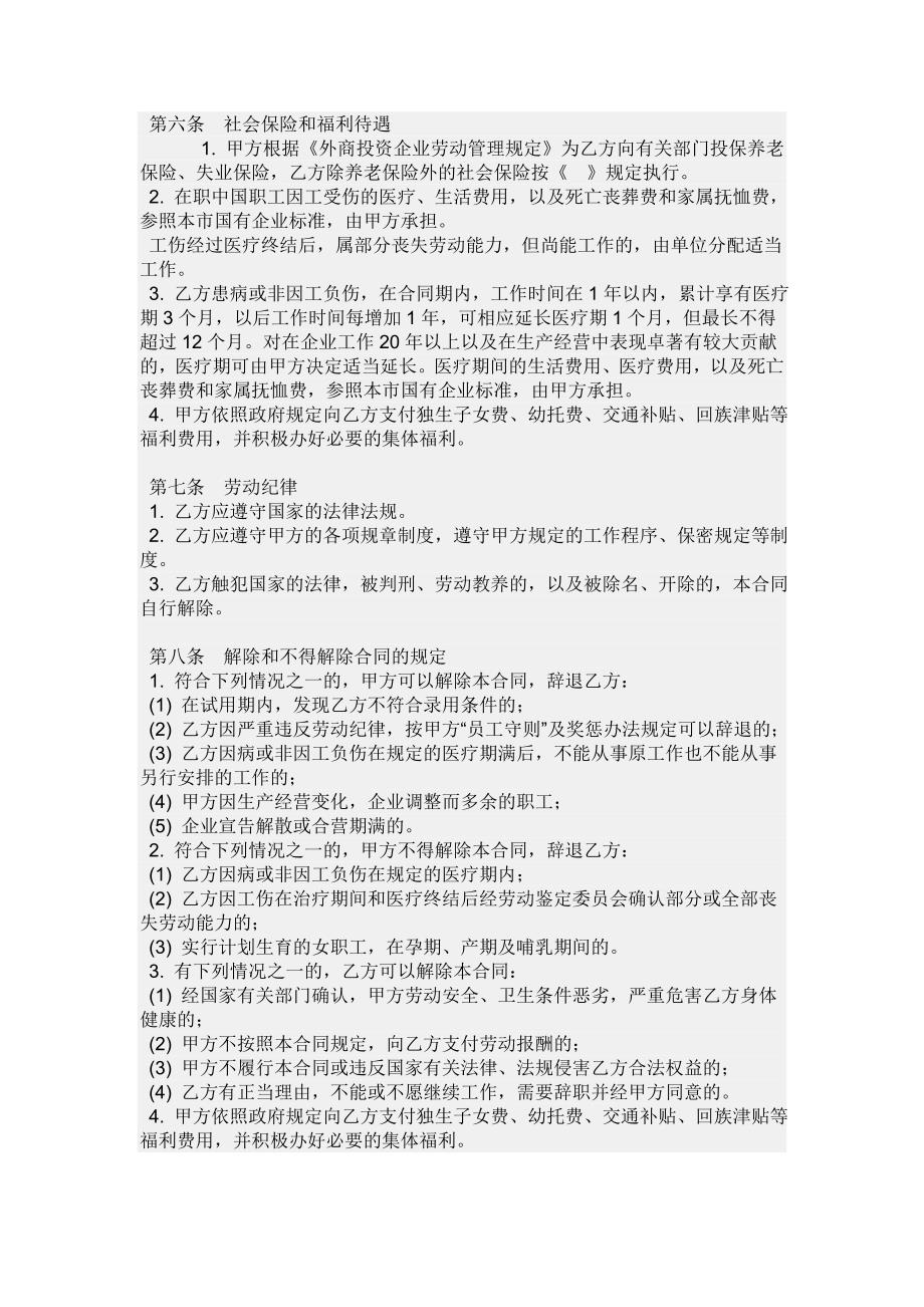 一般公司在试用期是不会和员工签定劳动合同的_第2页