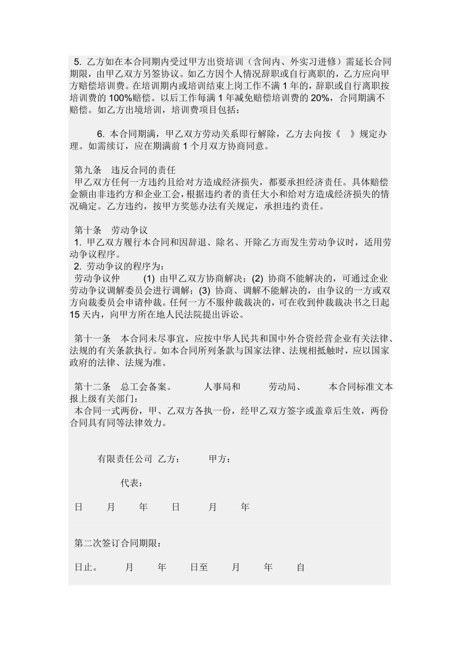 一般公司在试用期是不会和员工签定劳动合同的_第3页