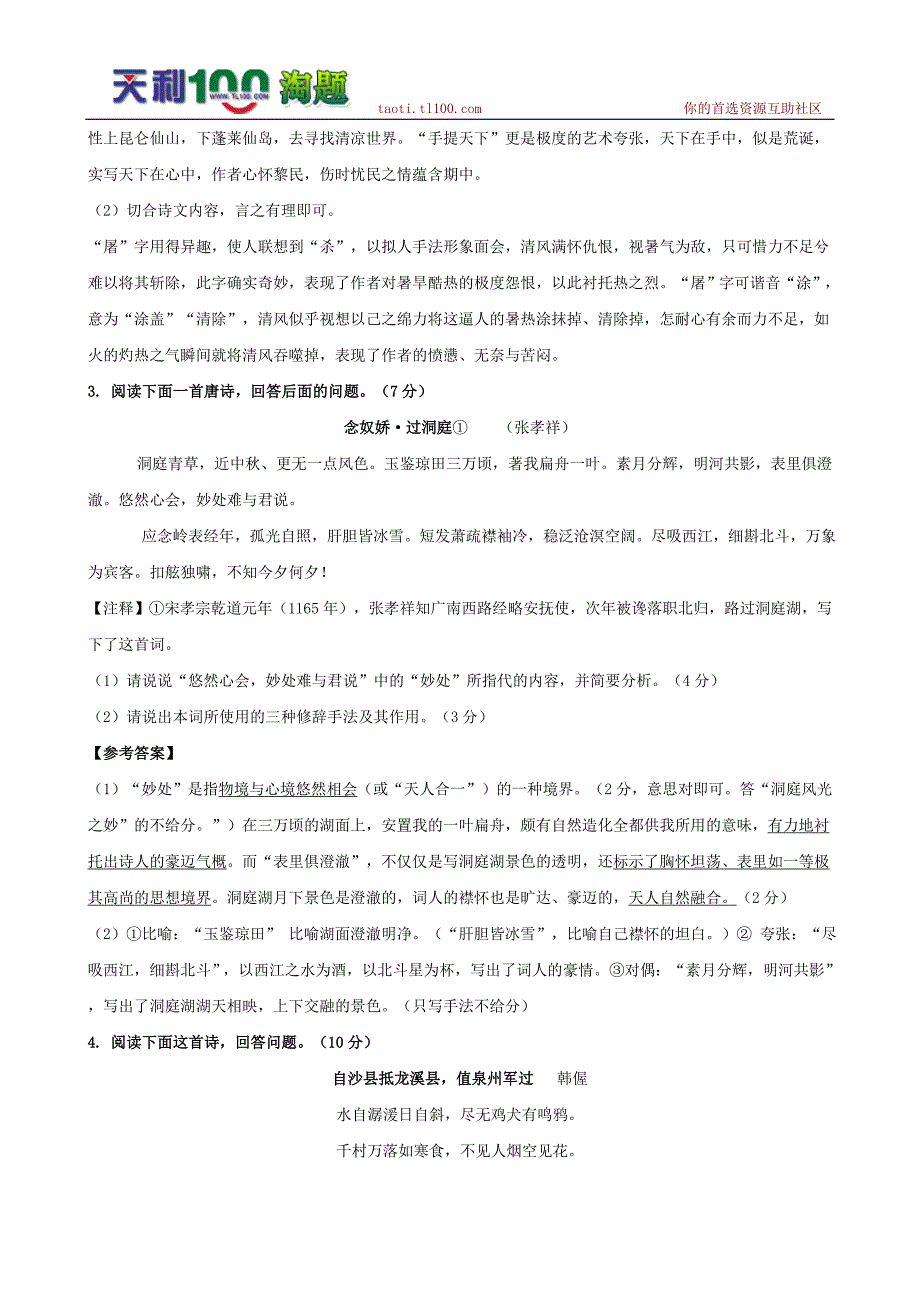 2012年高考语文专题复习课前一练11_第2页