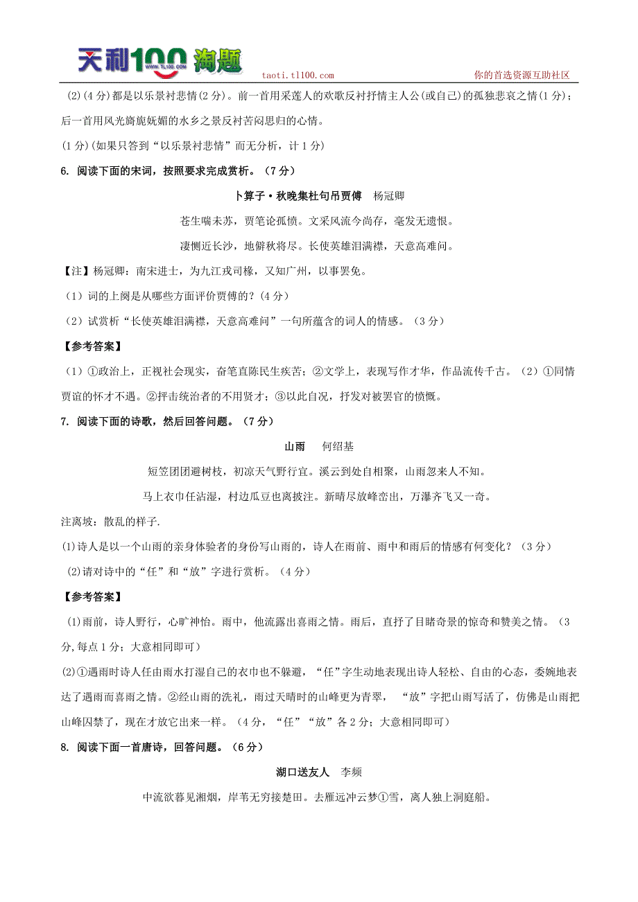 2012年高考语文专题复习课前一练11_第4页