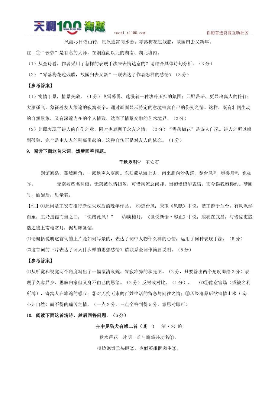 2012年高考语文专题复习课前一练11_第5页