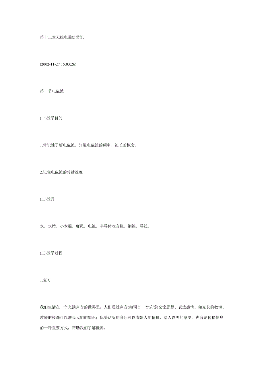 13无线电通信常识_第1页