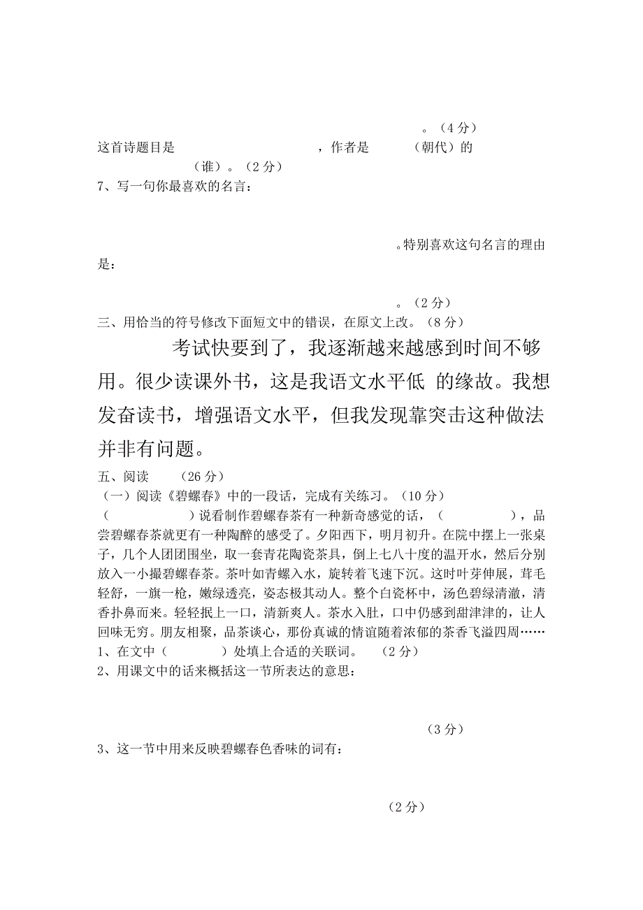 六年级语文模拟练习_第2页