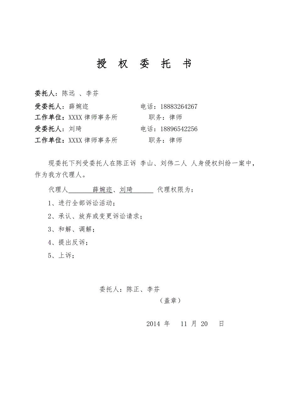 授权委托书(律师专用范本)_第1页