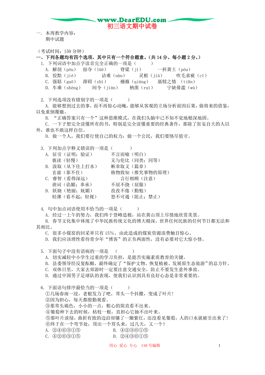 初三语文期中试卷人教实验版[1]_第1页