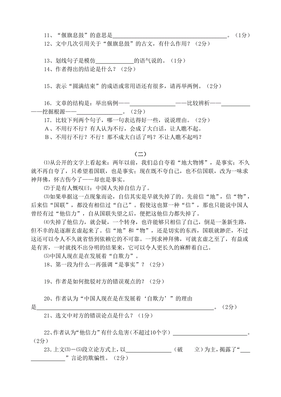 初中语文第五册第三单元测试卷_第3页