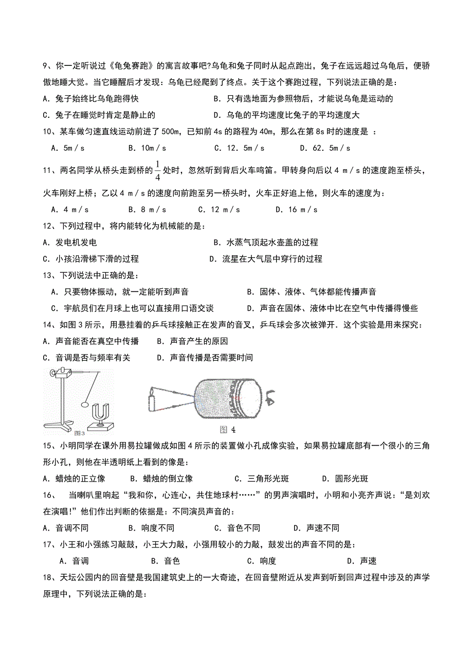 初2013级初二上期期中物理试题_第2页