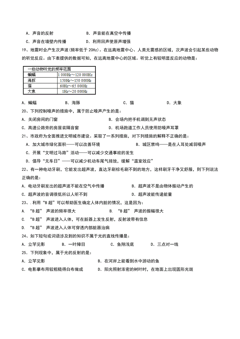 初2013级初二上期期中物理试题_第3页