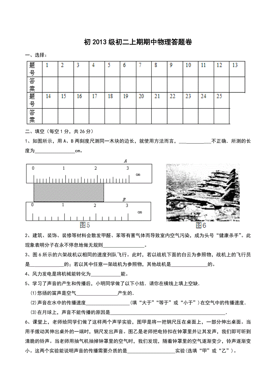 初2013级初二上期期中物理试题_第4页