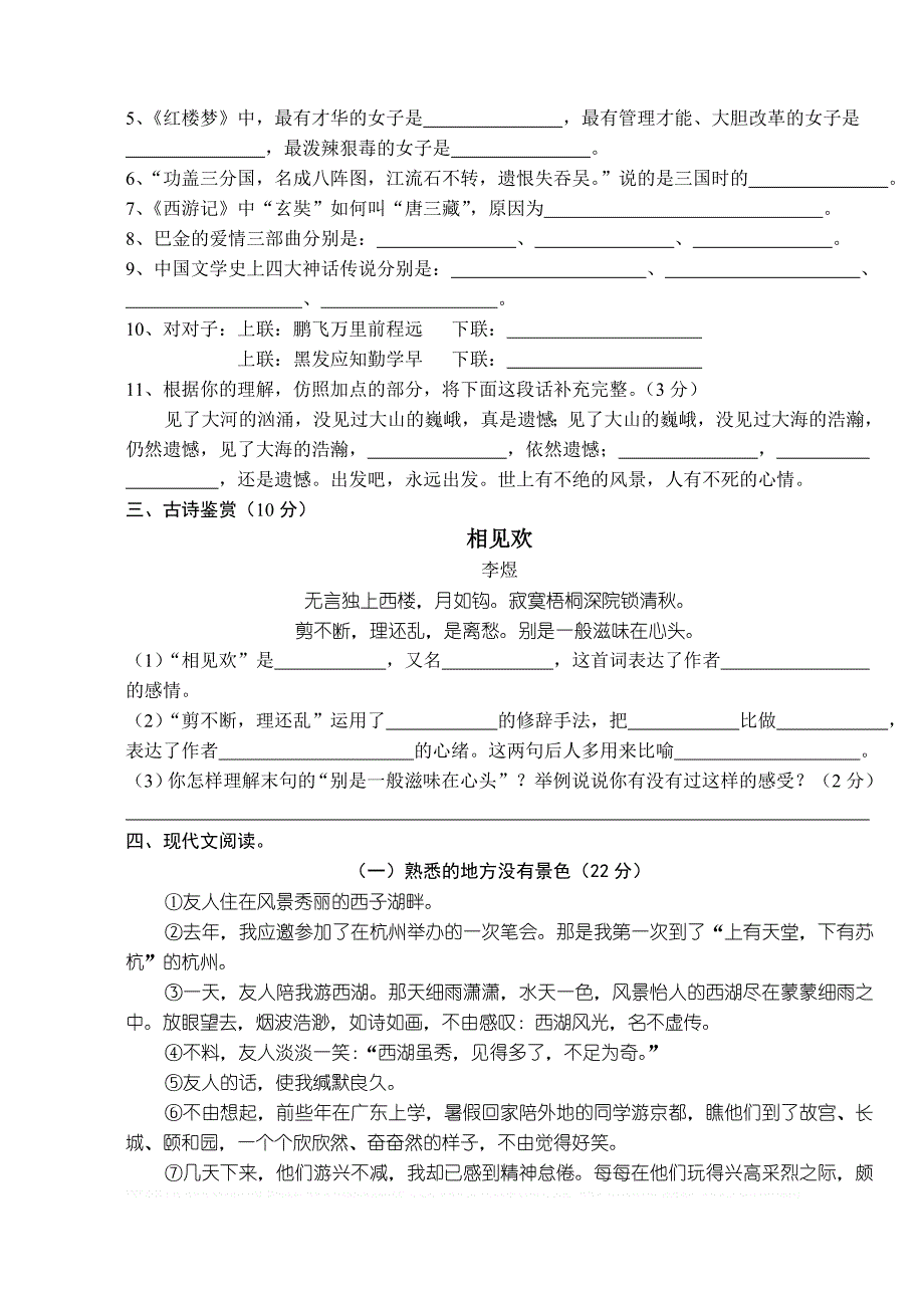 七年级语文能力竞赛试卷_第2页