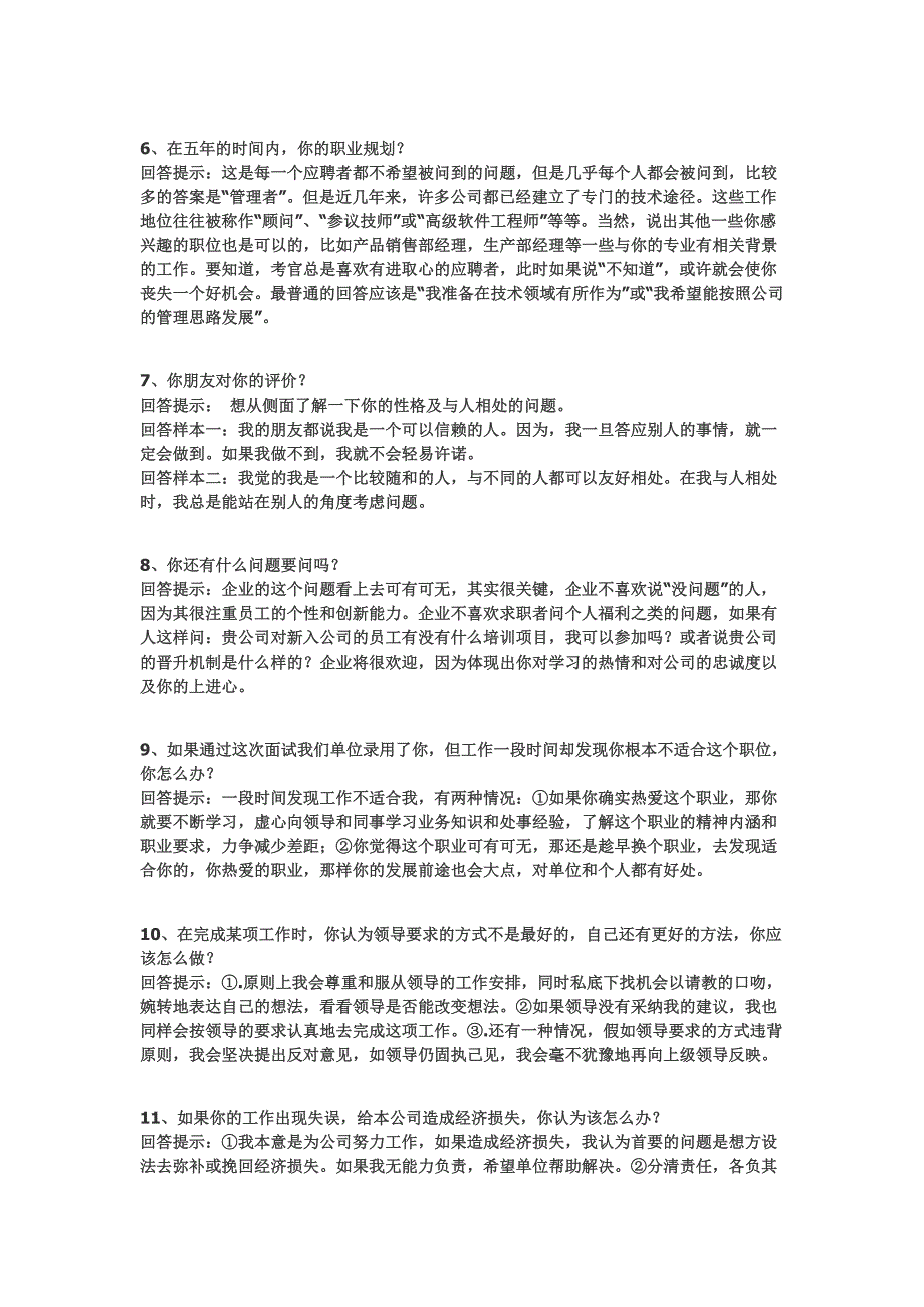 面试--65个技巧性回答_第2页