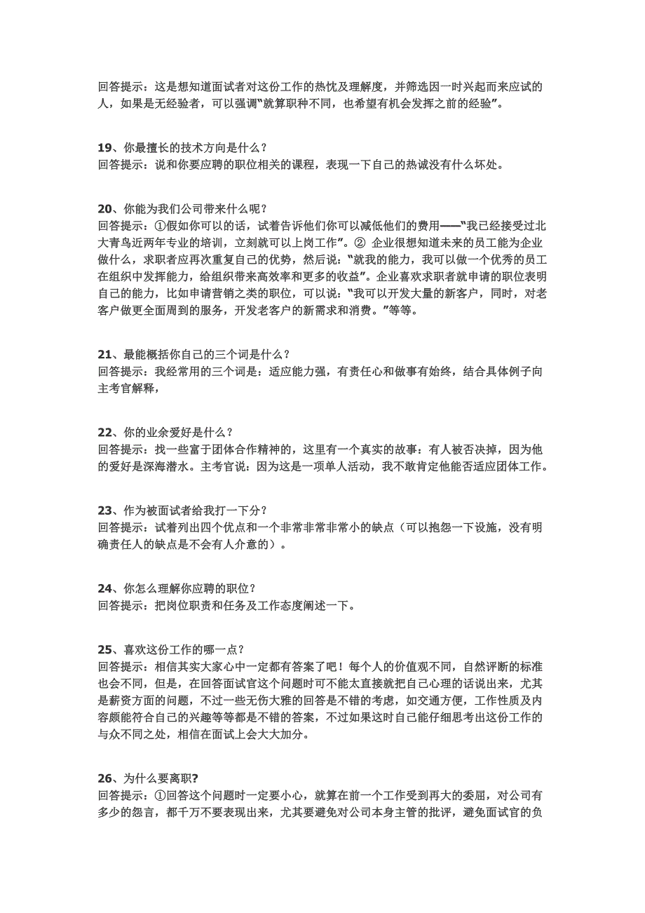 面试--65个技巧性回答_第4页