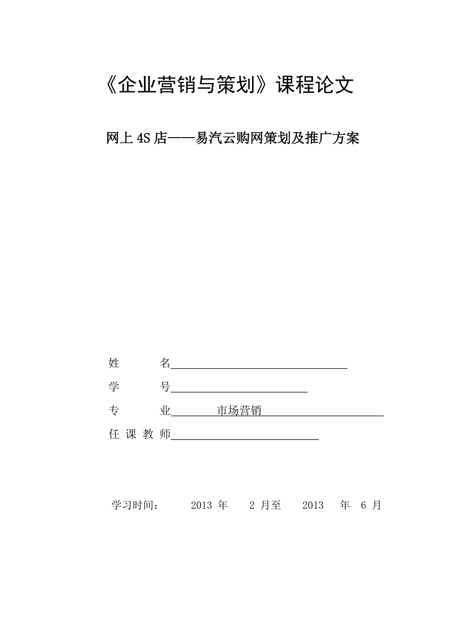 网上汽车4S店-易汽云购网_第1页