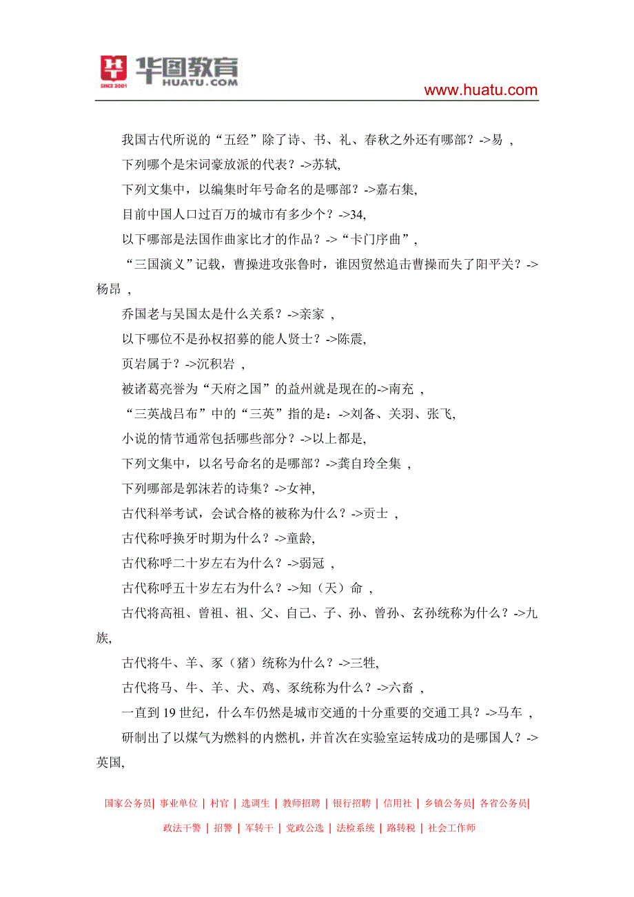 国考行测常识40000题172_第4页