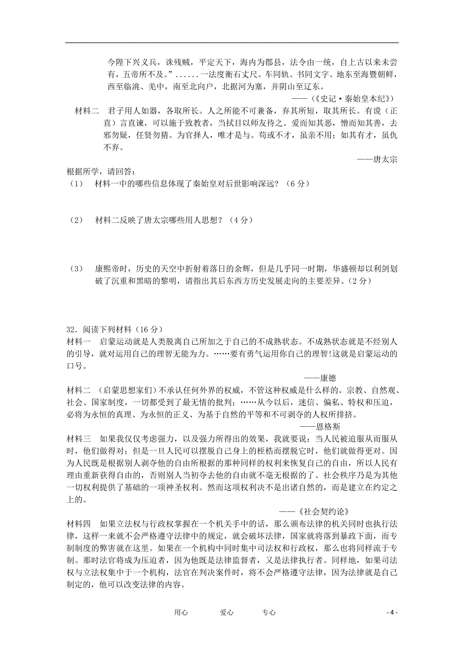 山东省济宁市重点中学11-12学年高二历史上学期期中考试试题【会员独享】_第4页