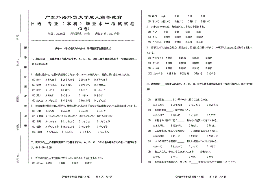 本科日语毕业水平考试试卷3_第1页