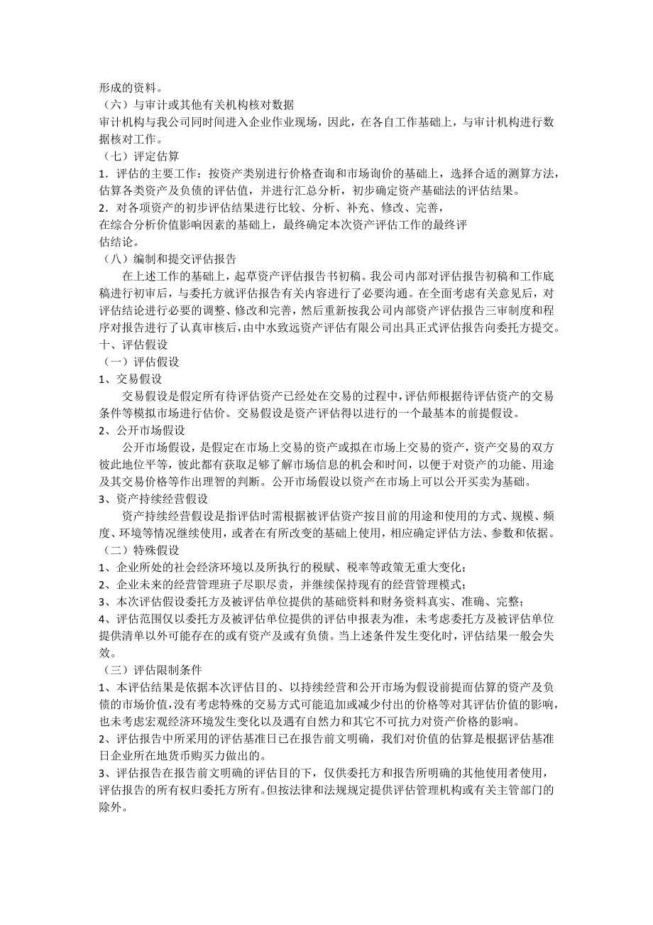 高速公路公司股权资产评估_第4页