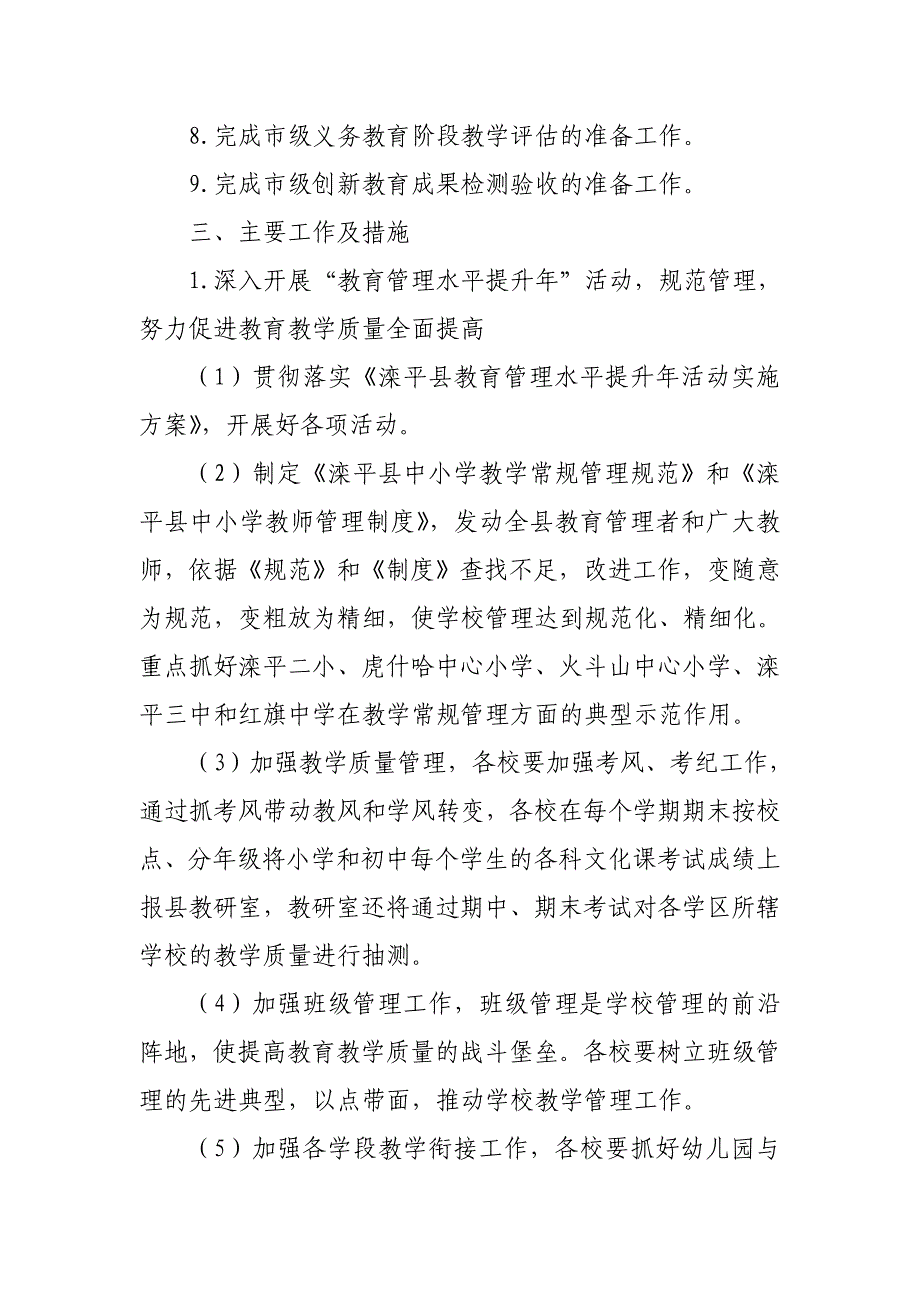 滦平县教体局教研室_第2页