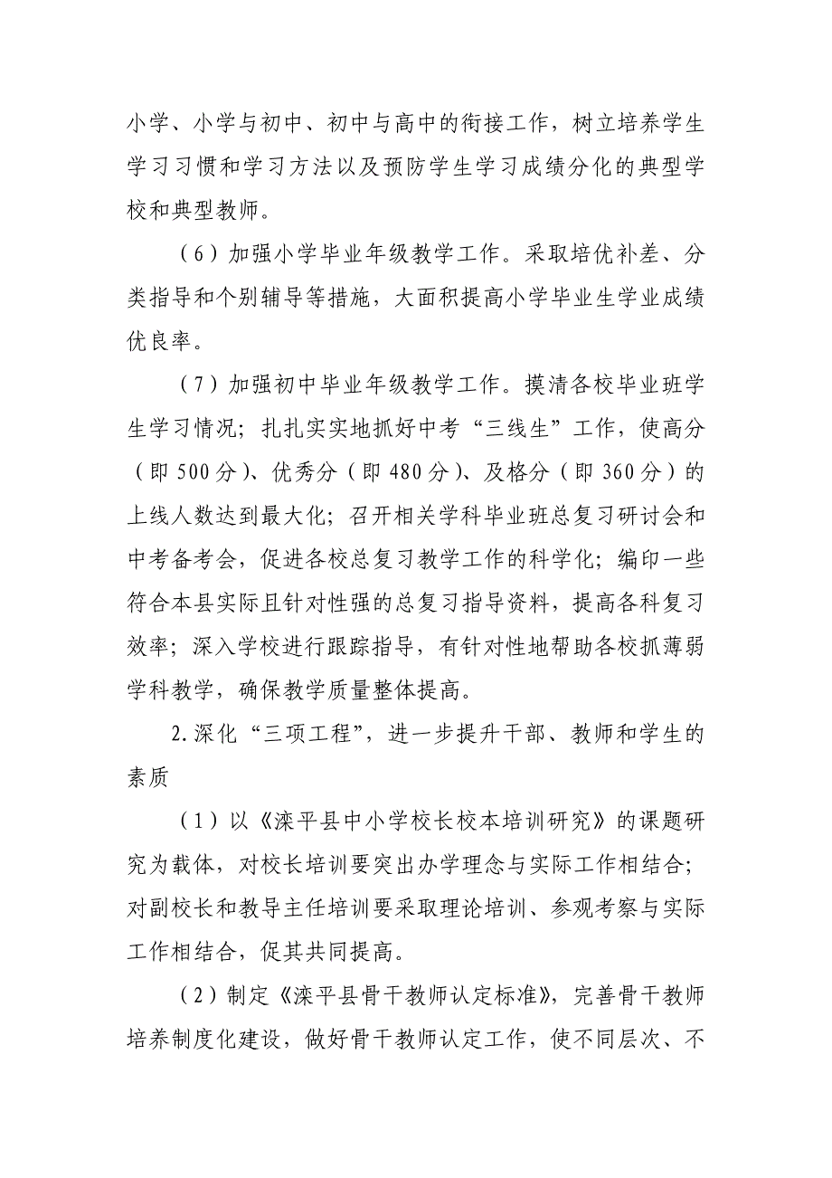 滦平县教体局教研室_第3页