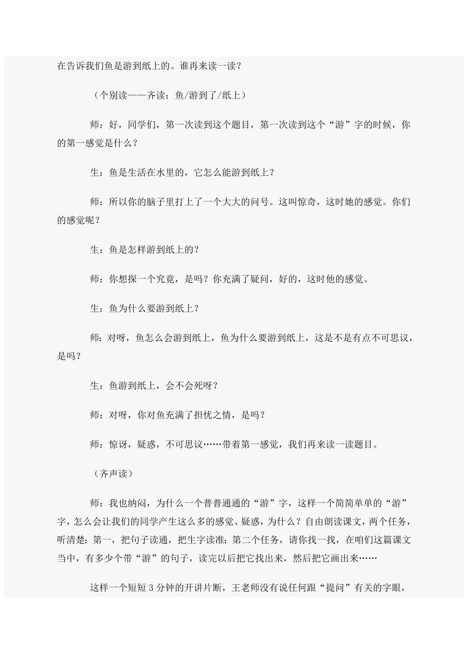 语文课堂教学中如何提高朗读指导的实效性_第3页