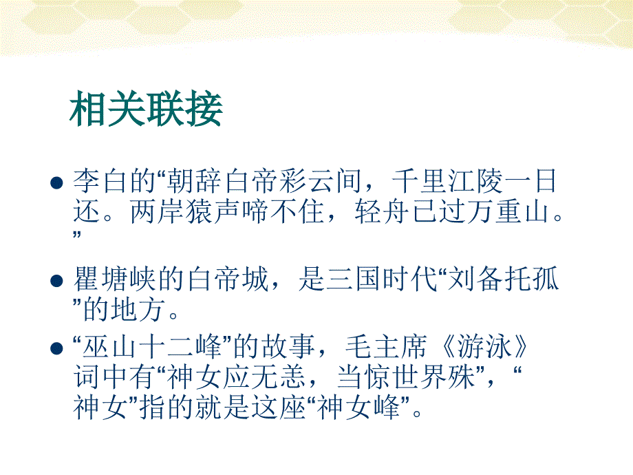 八年级语文上册《三峡》课件_人教新课标版_第3页