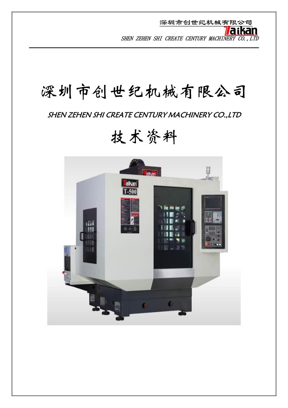 钻攻加工中心T-500_第1页