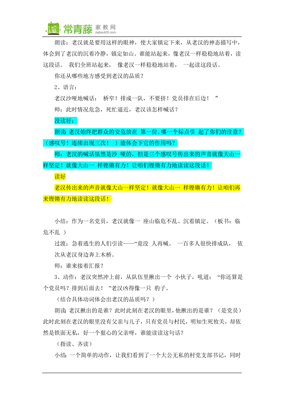 五年级语文《桥》教学设计第二课时_第3页