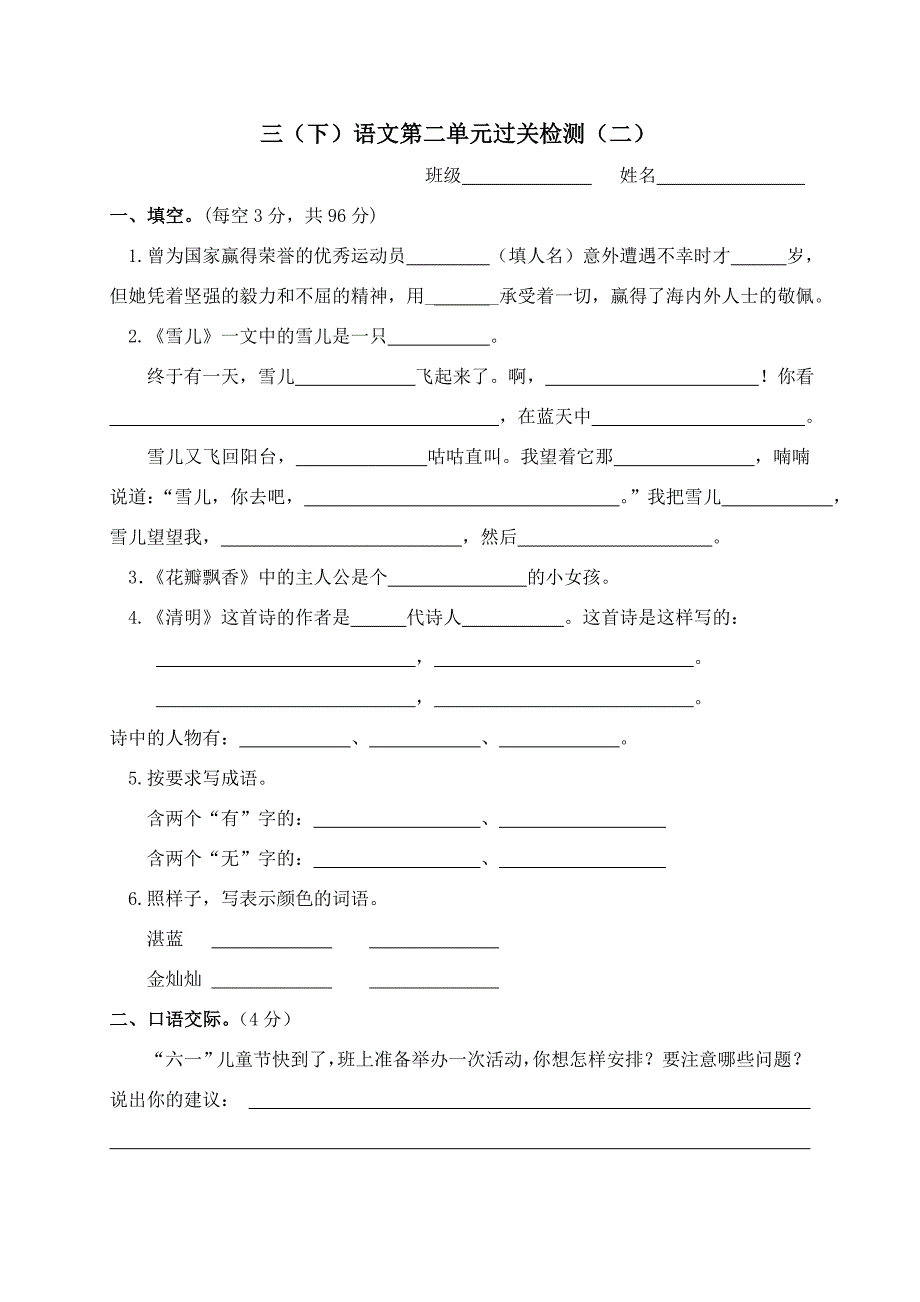 三(下)语文第二单元检测_第2页